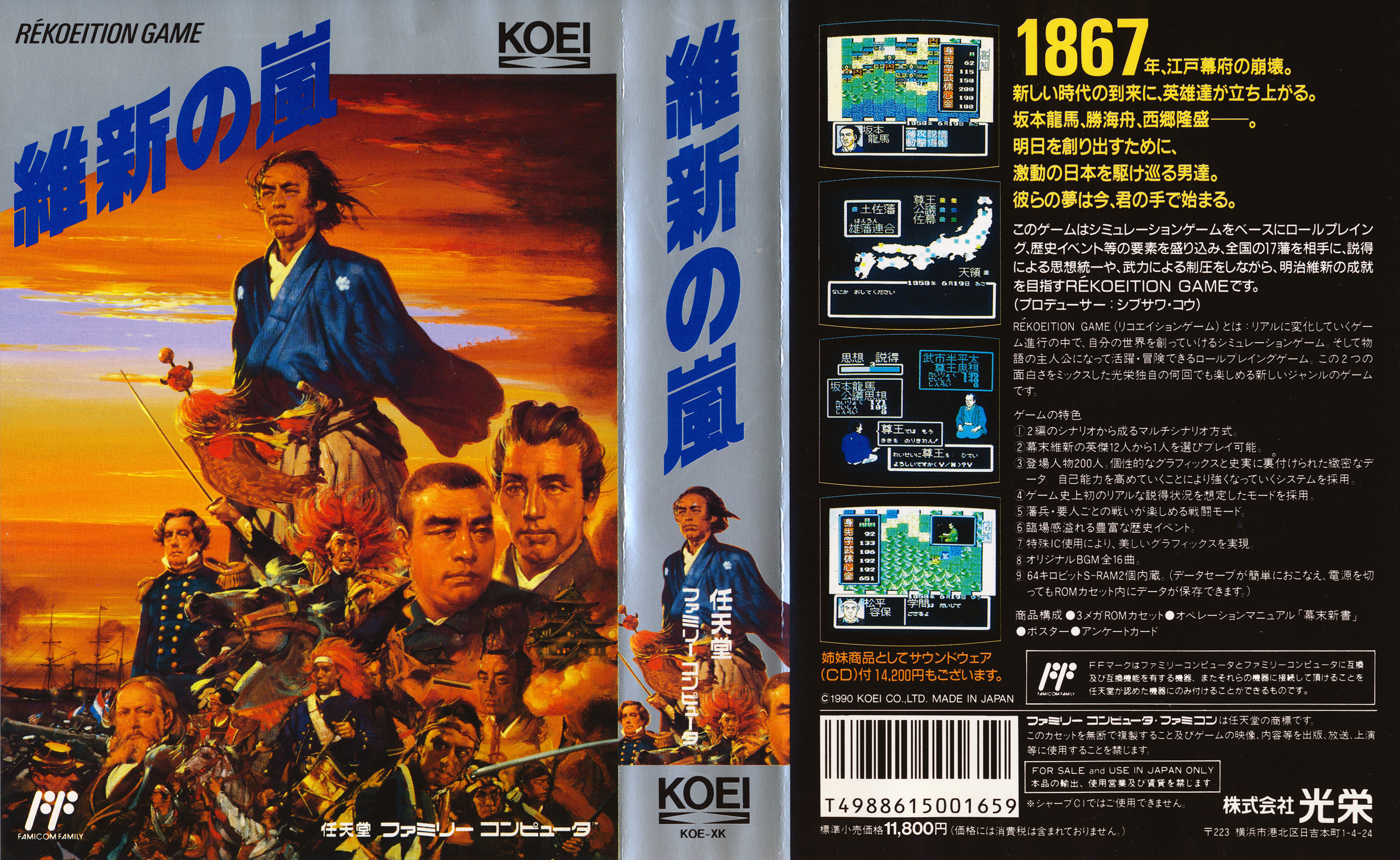 Ishin-no-Arashi-Cart-Front.jpg